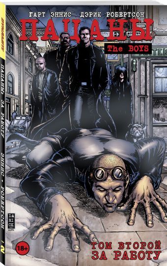 Том 2. За работу