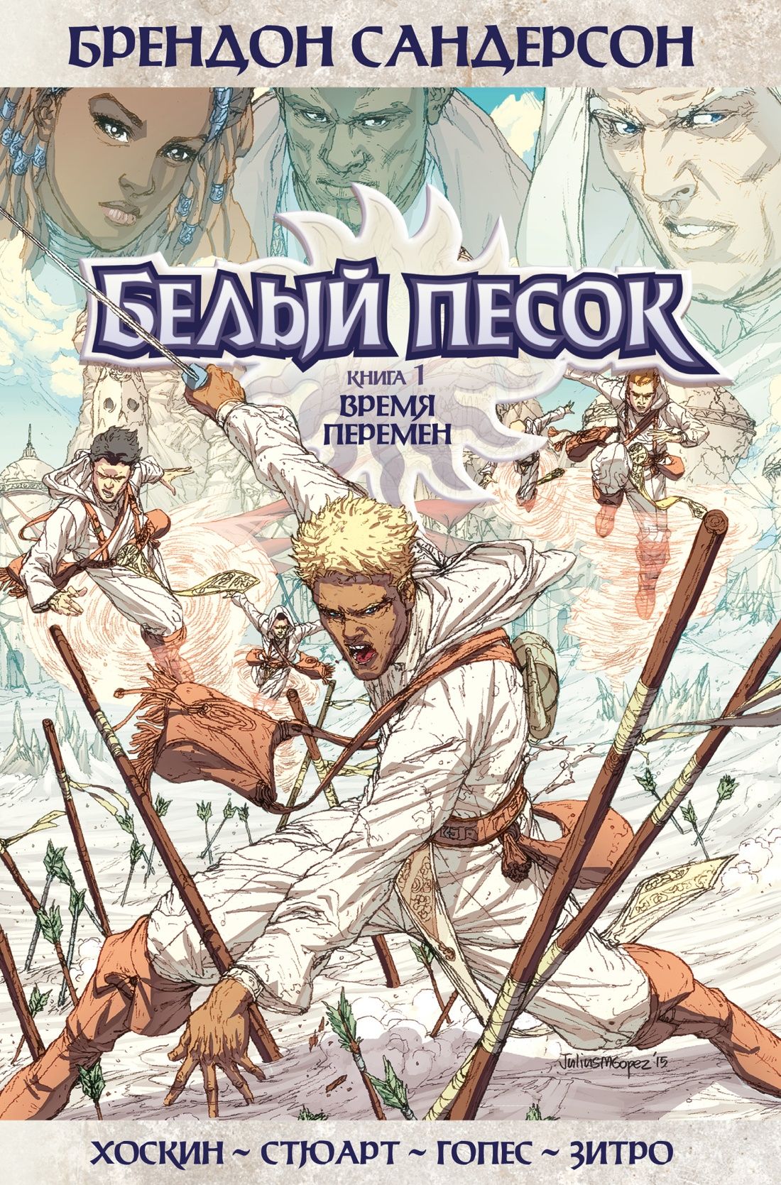 Книга 1. Время перемен