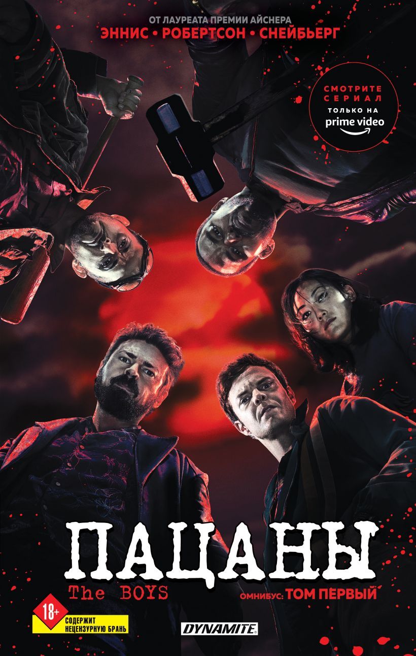 Омнибус. Том 1