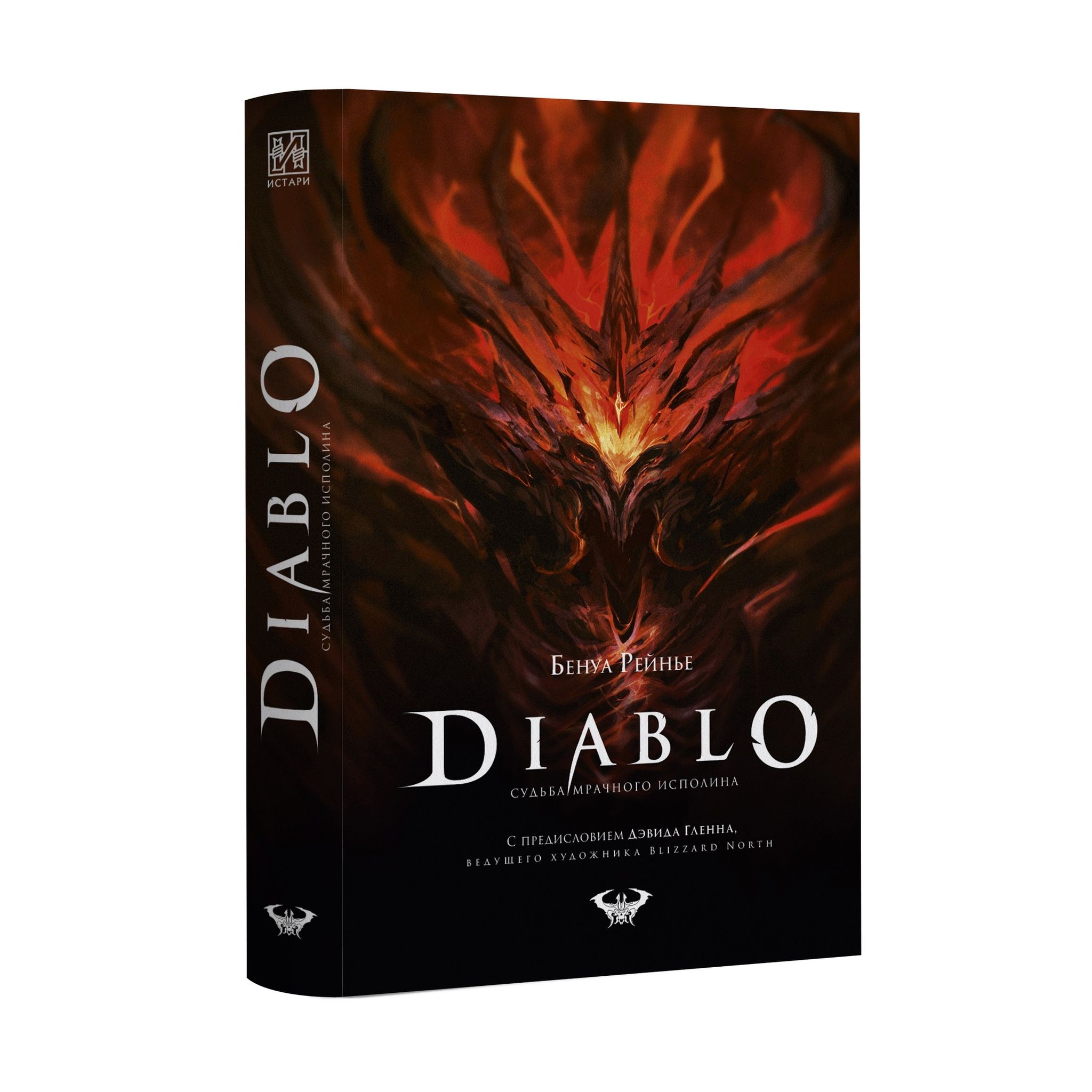 Diablo. Судьба мрачного исполина