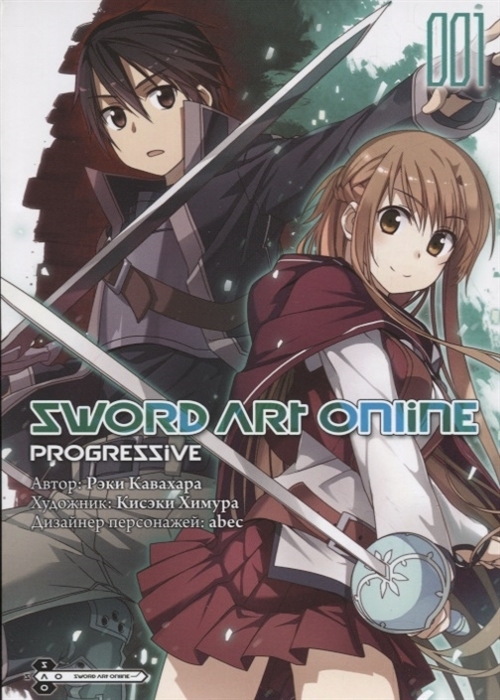 Sword Art Online: Progressive. Том 1 (манга)