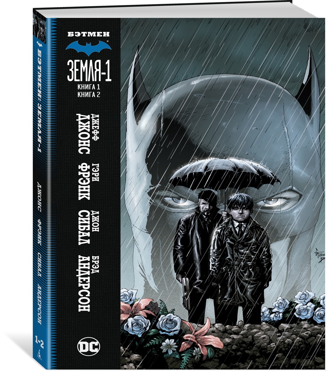 Земля-1. Книги 1-2