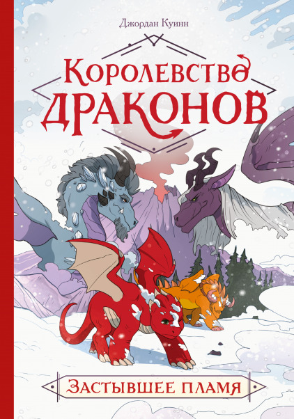 Застывшее пламя