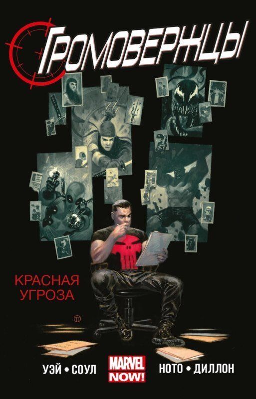 Том 2. Красная Угроза