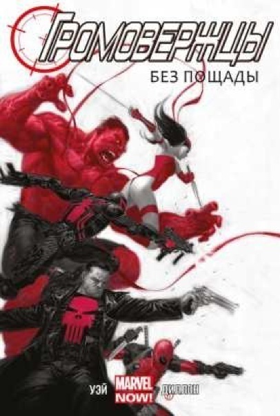 Том 1. Без пощады