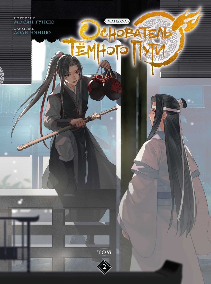 Том 2
