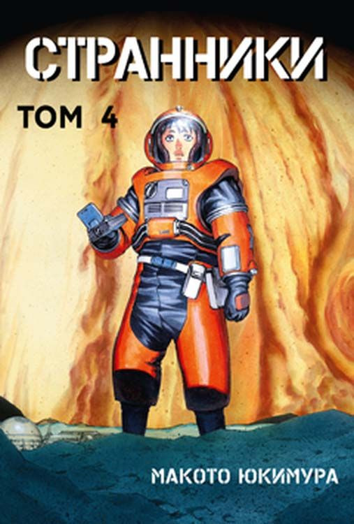 Том 4