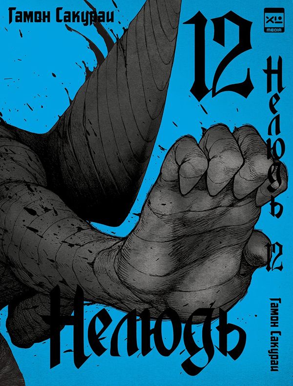 Том 12