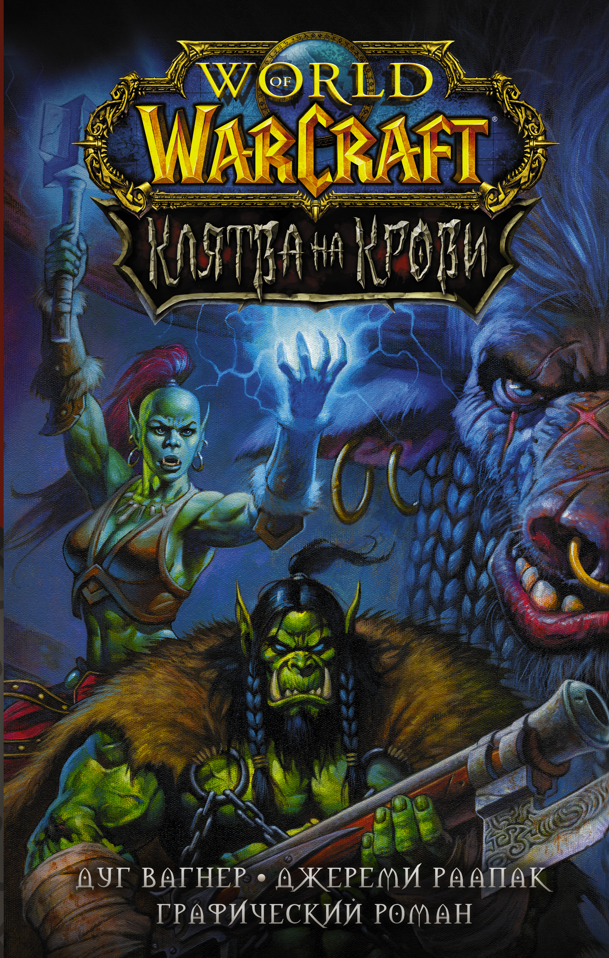 Клятва на крови