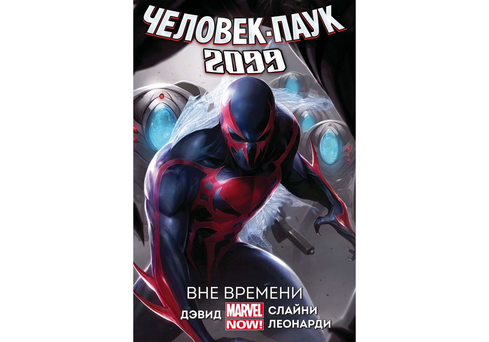 Том 1. Вне Времени