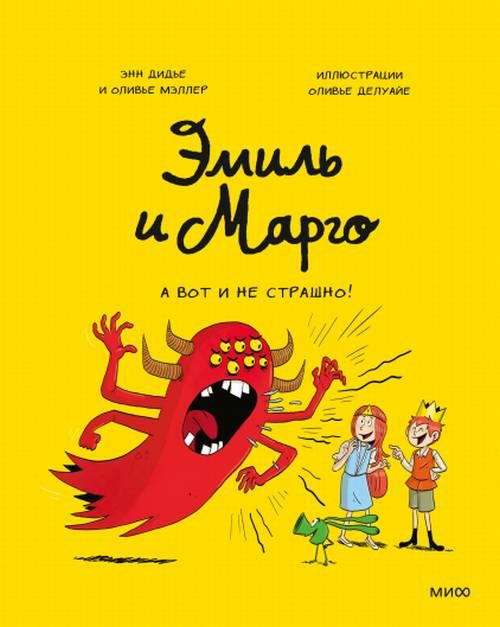 А вот и не страшно!