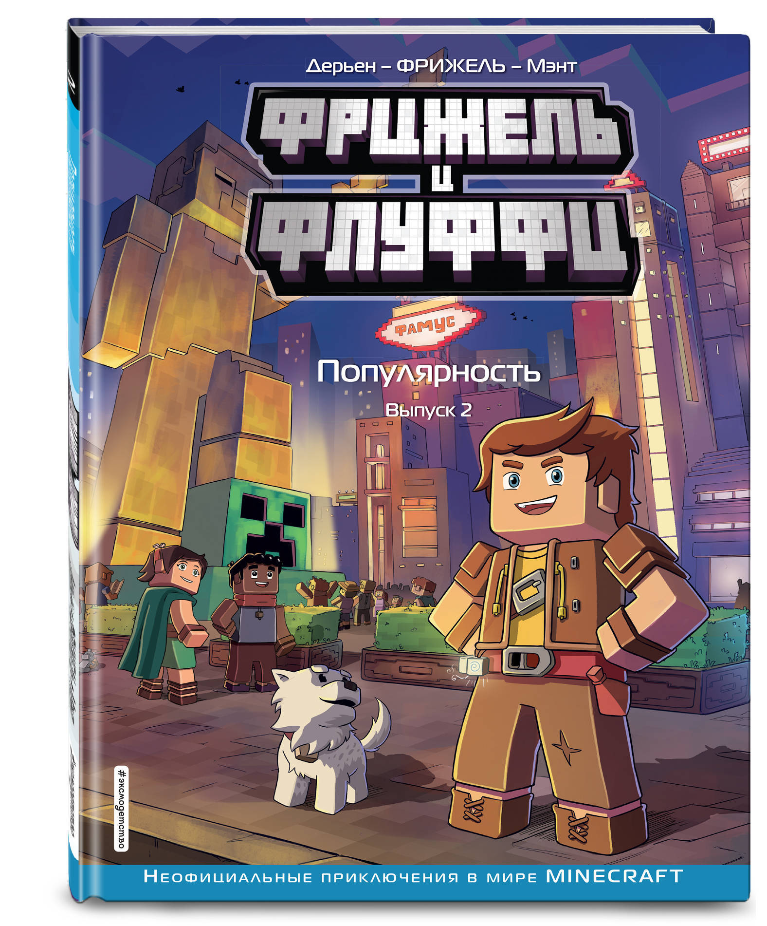 Выпуск 2. Популярность