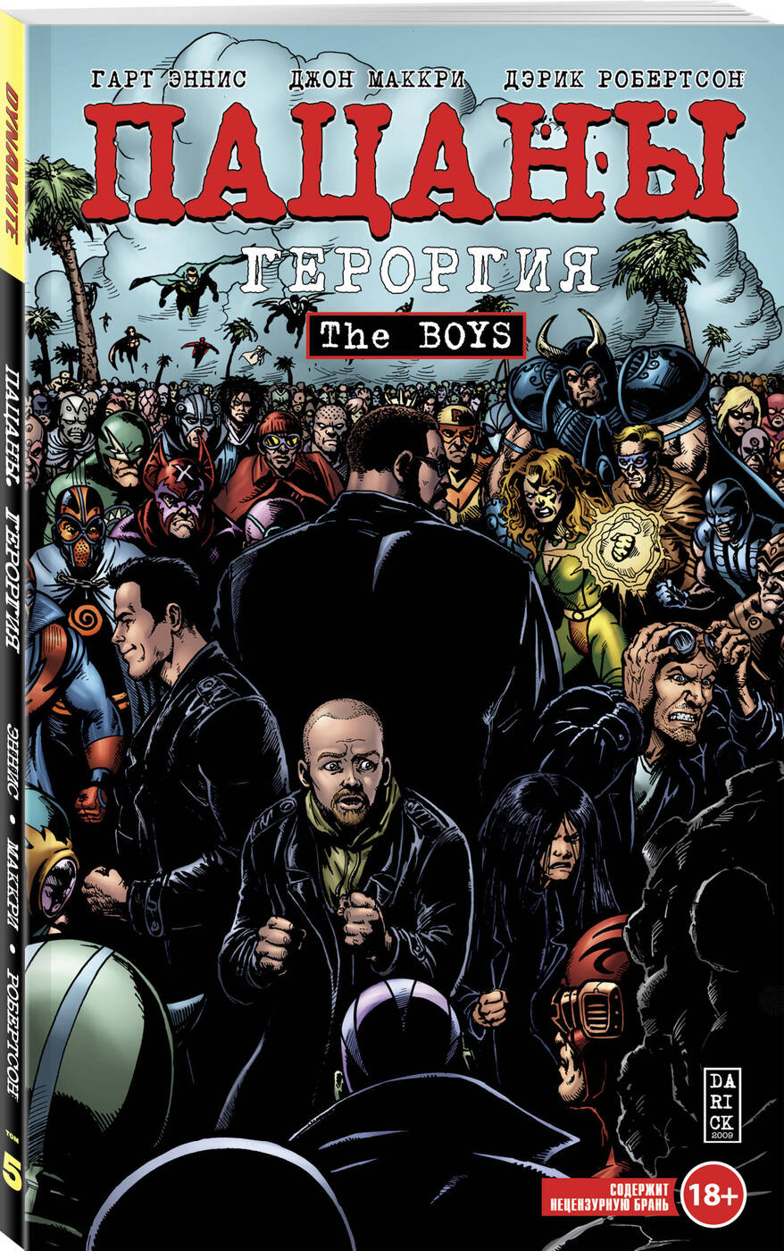 Том 5. Героргия