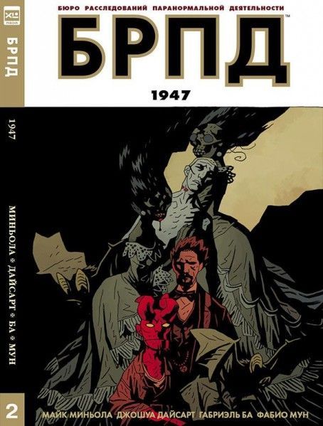 БРПД. 1947. 16+