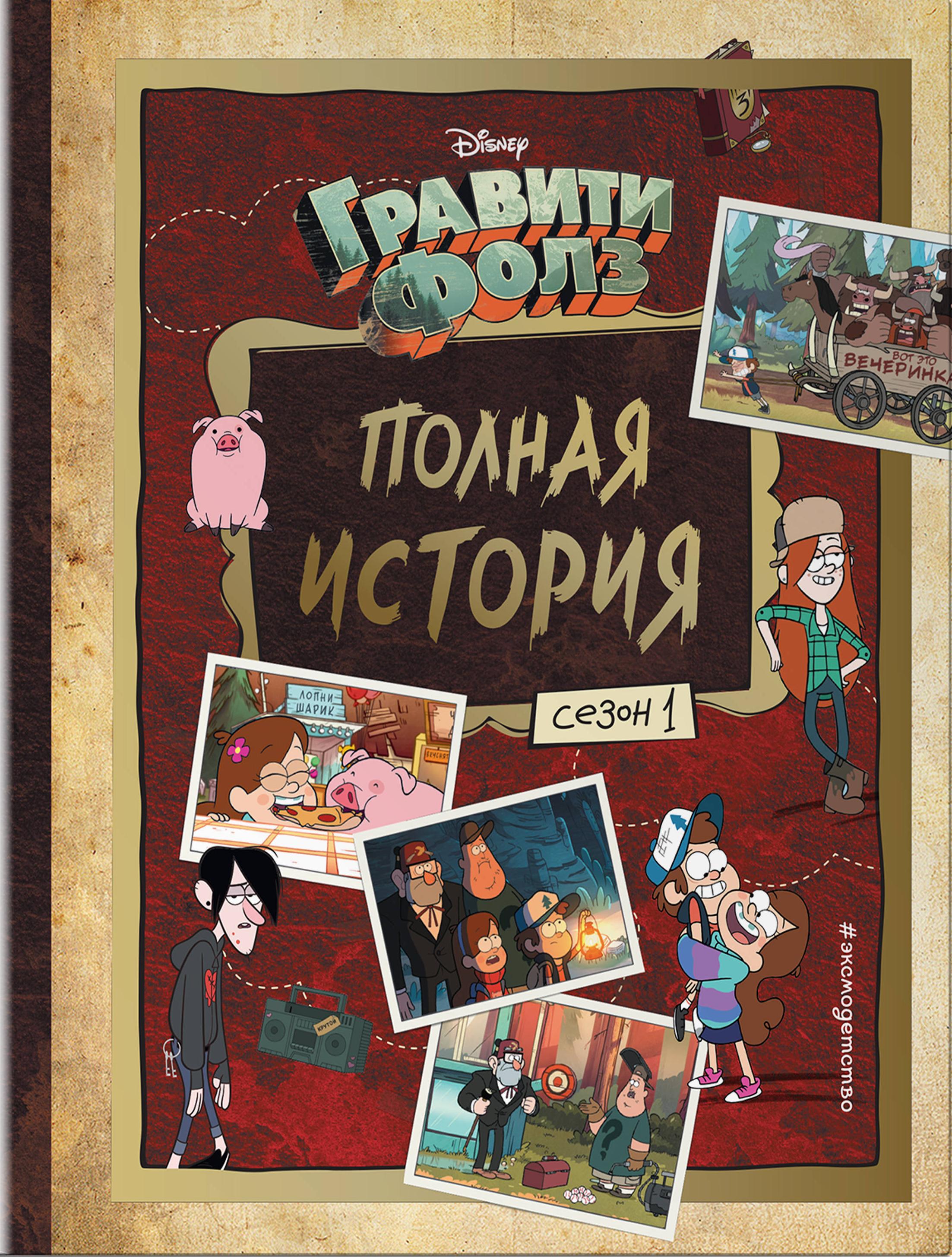 Сезон 1