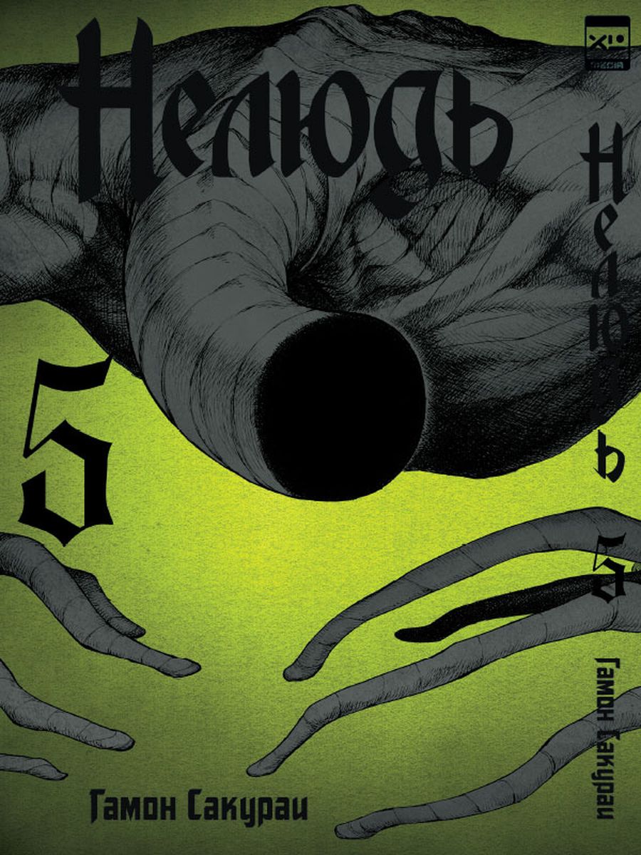 Том 5