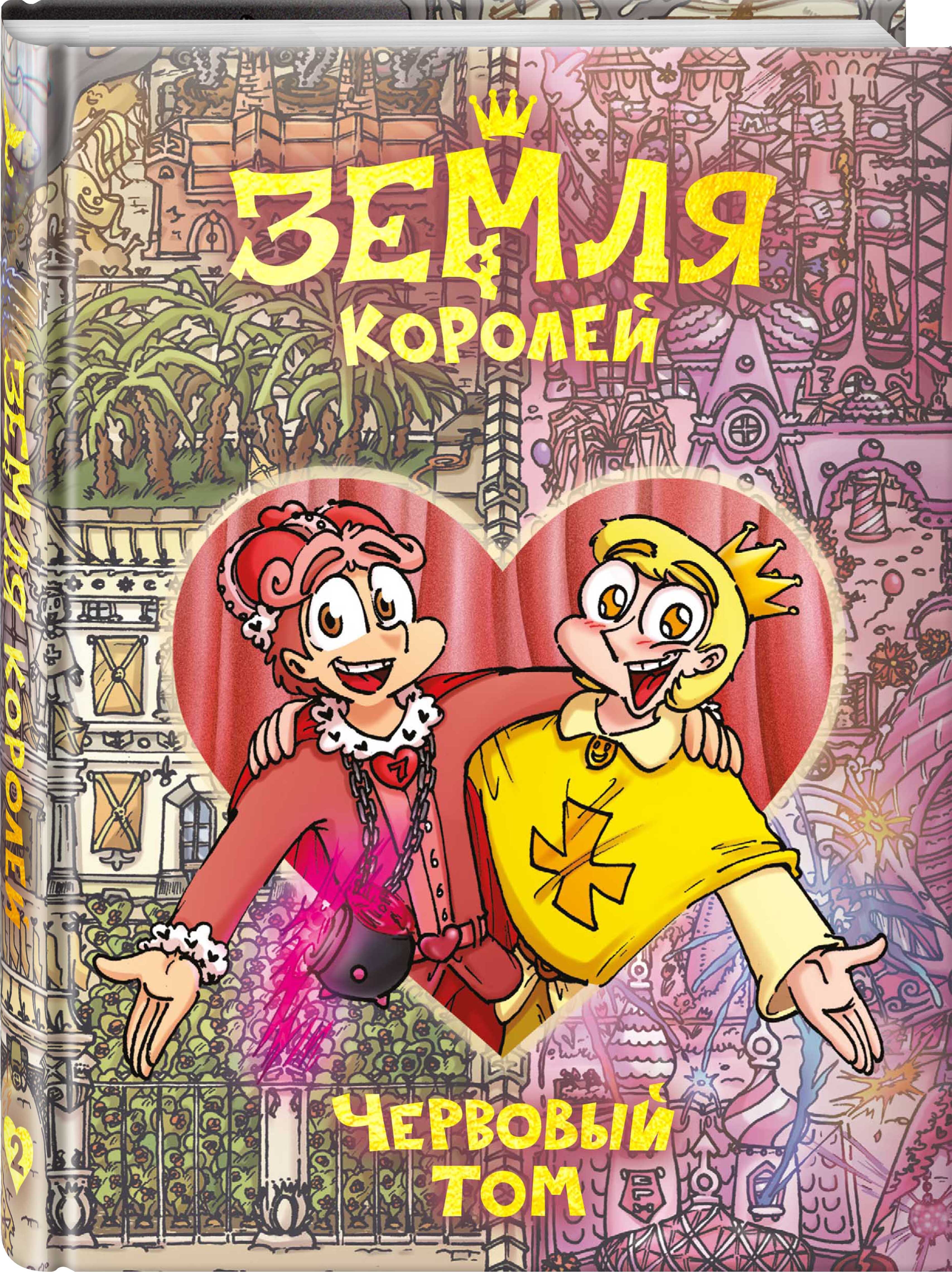 Червовый том