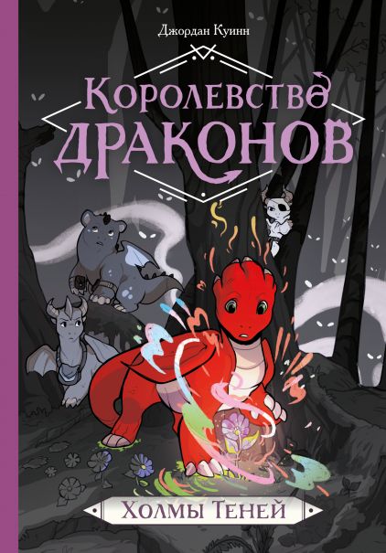 Холмы теней