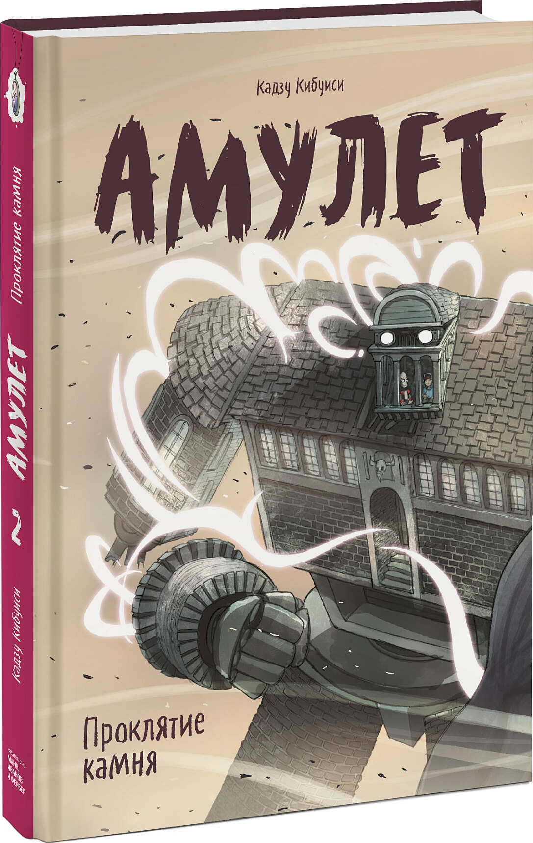 Проклятие камня