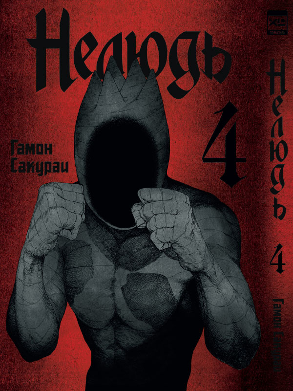 Том 4