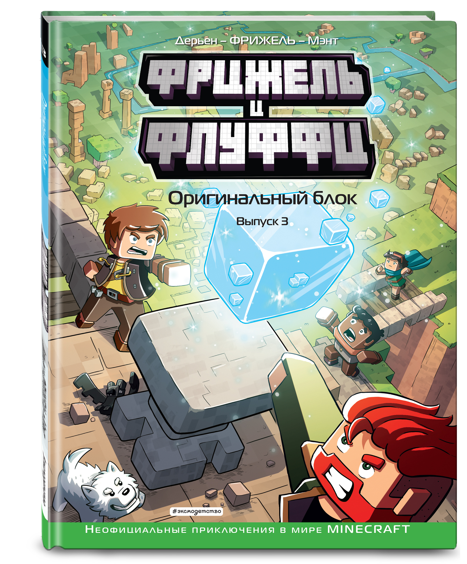 Выпуск 3. Оригинальный блок